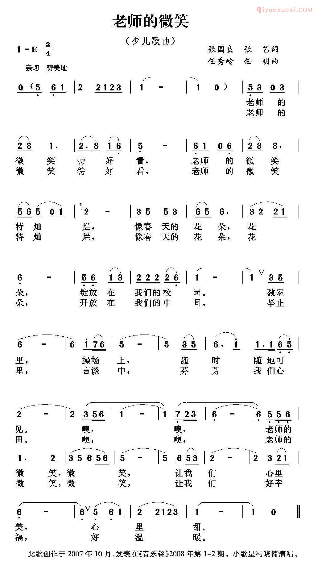 儿童歌曲简谱[老师的微笑]张国良词 任秀岭、任明曲