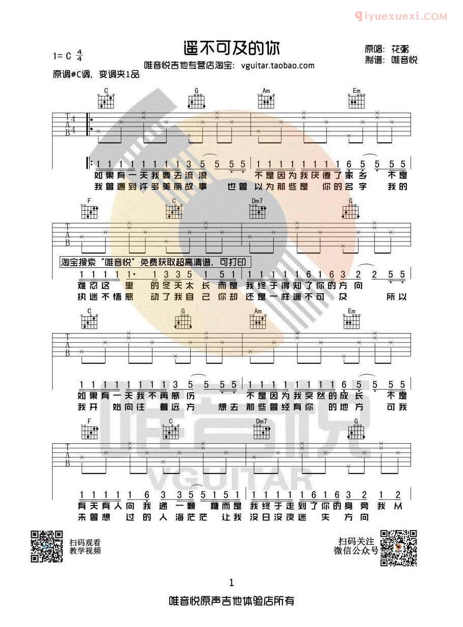 《遥不可及的你》吉他谱