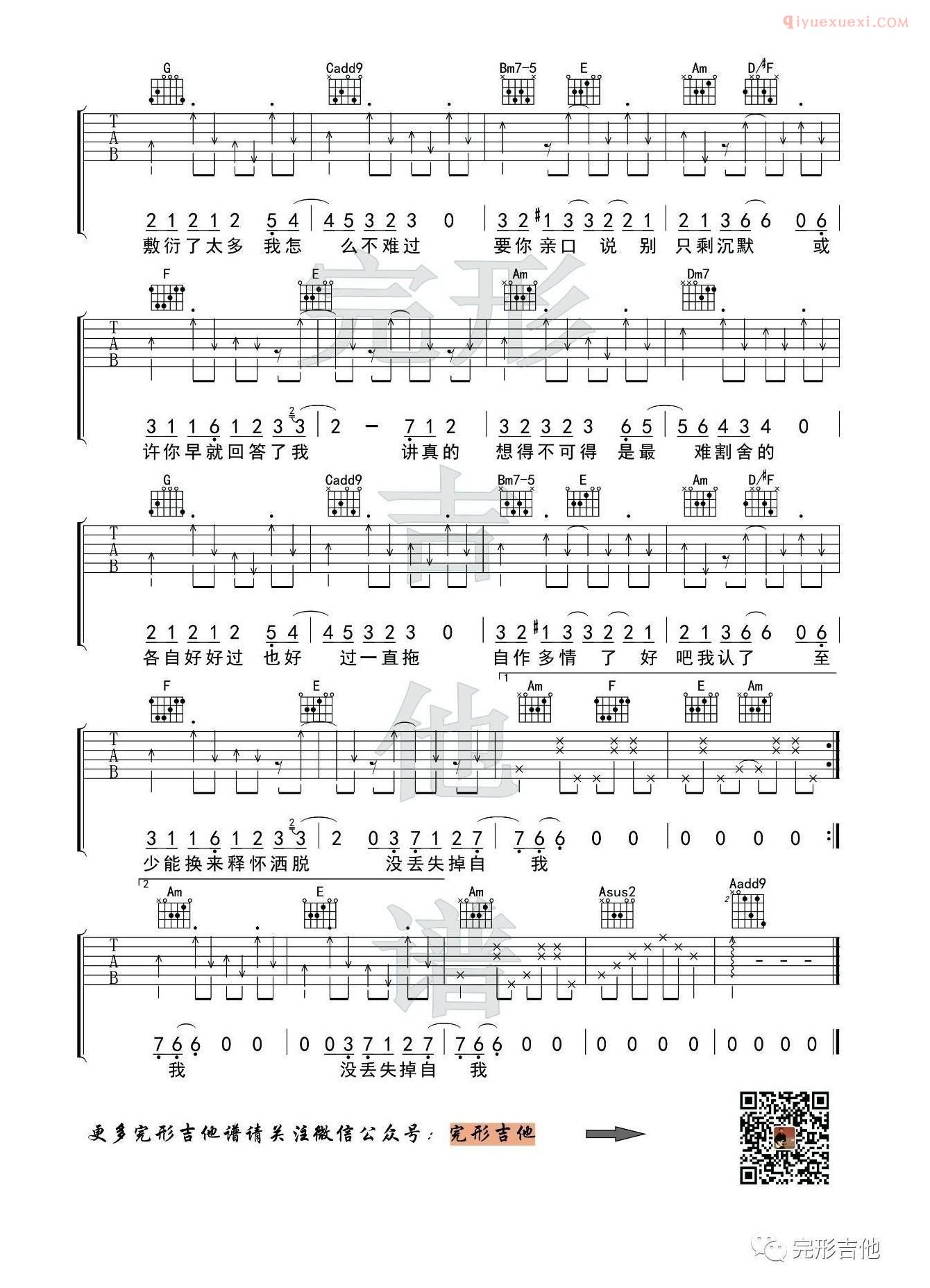 完形吉他《讲真的》六线谱女生版