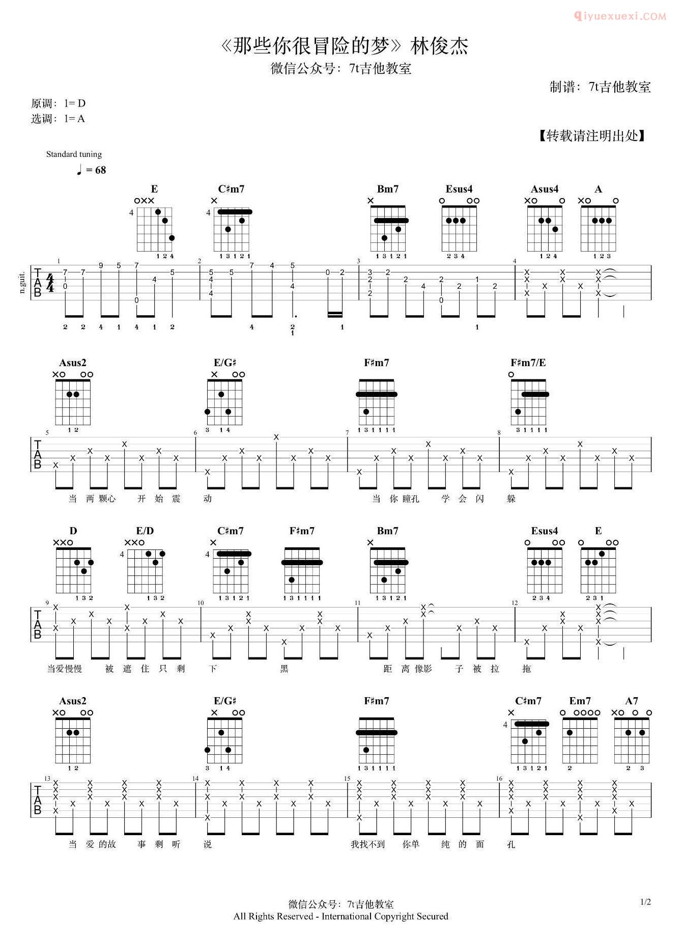 《那些你很冒险的梦》吉他谱