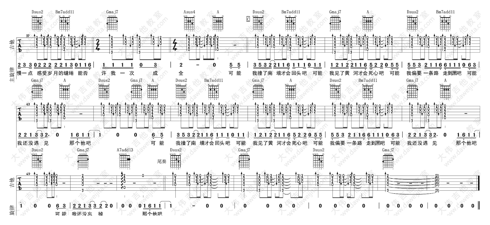 木小雅《可能否》吉他谱