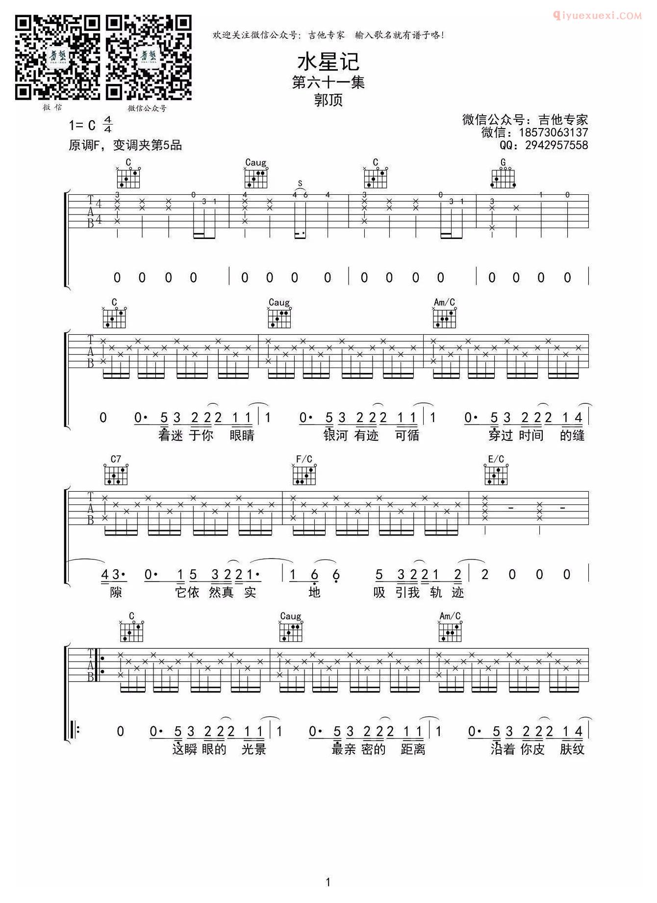 音艺吉他《水星记》吉他谱