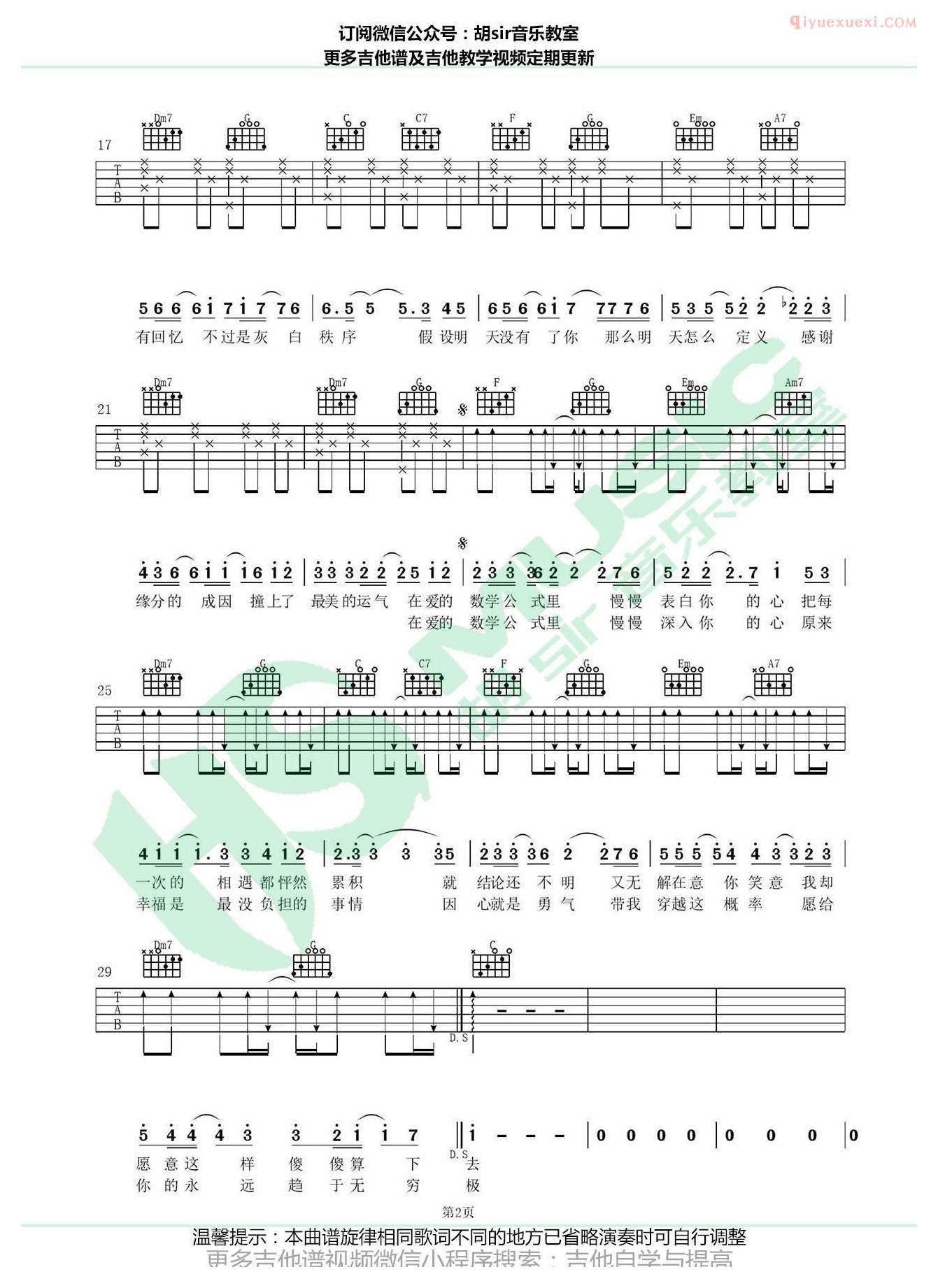 胡sir吉他《爱的数学公式》C调六线谱