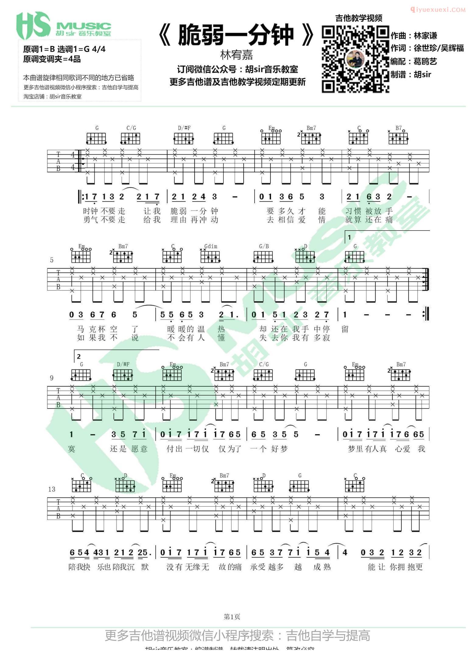 胡sir吉他《脆弱一分钟》吉他谱