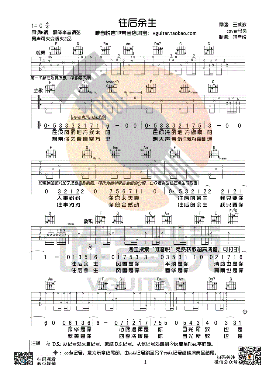《往后余生》吉他谱完整版