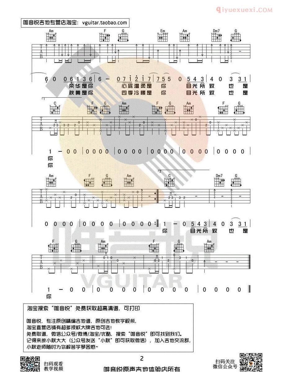 《往后余生》吉他谱入门新手版