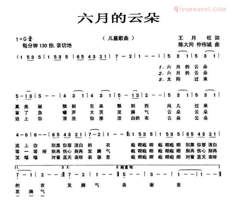 儿童歌曲简谱[六月的云朵]