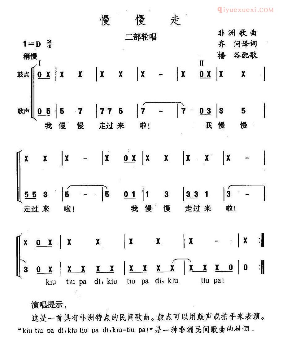 儿童歌曲简谱[慢慢走]二部轮唱