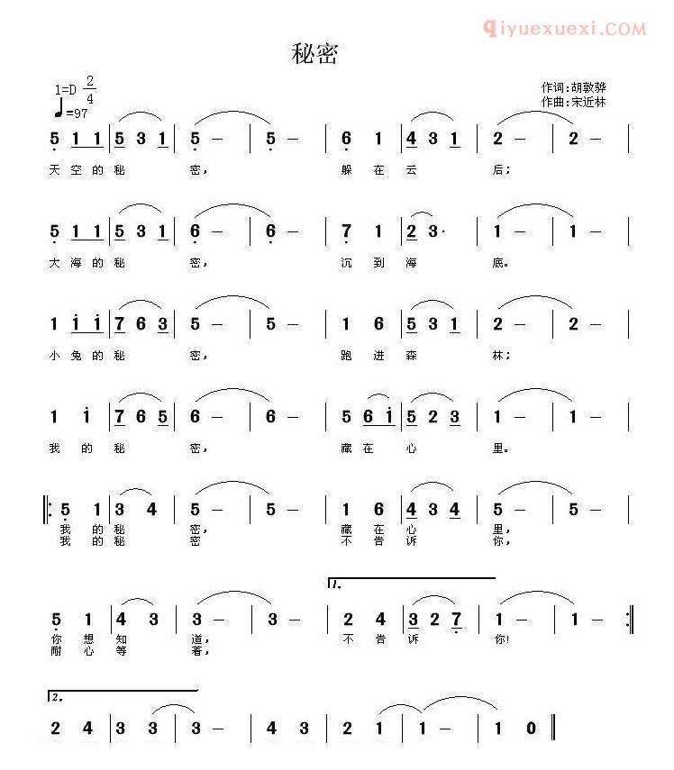 儿童歌曲简谱[秘密]胡敦骅词 宋近林曲