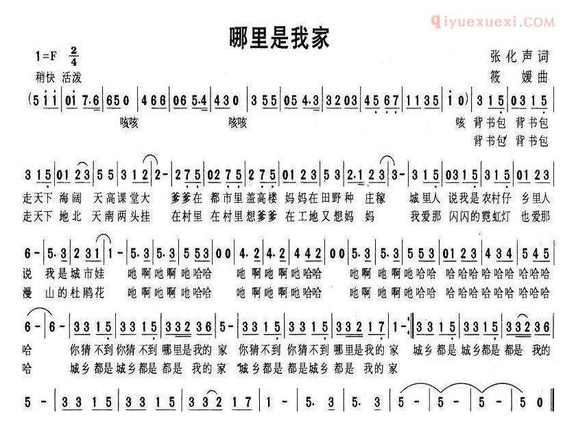 儿童歌曲简谱[哪里是我家]