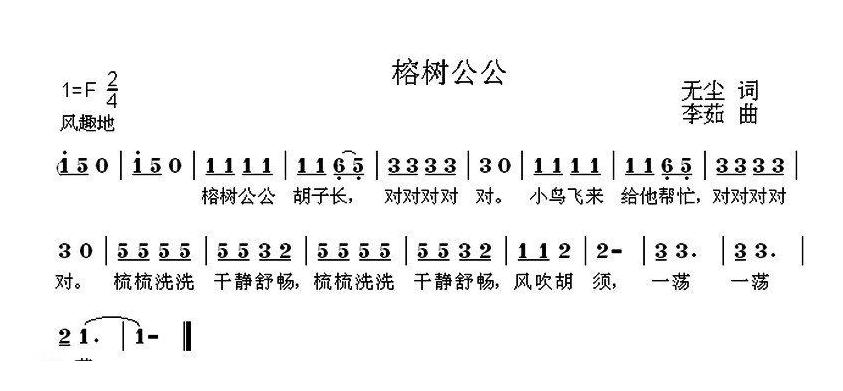 儿童歌曲简谱[榕树公公]