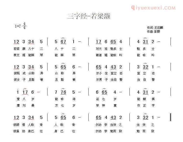 儿童歌曲简谱[三字经—若梁灏]