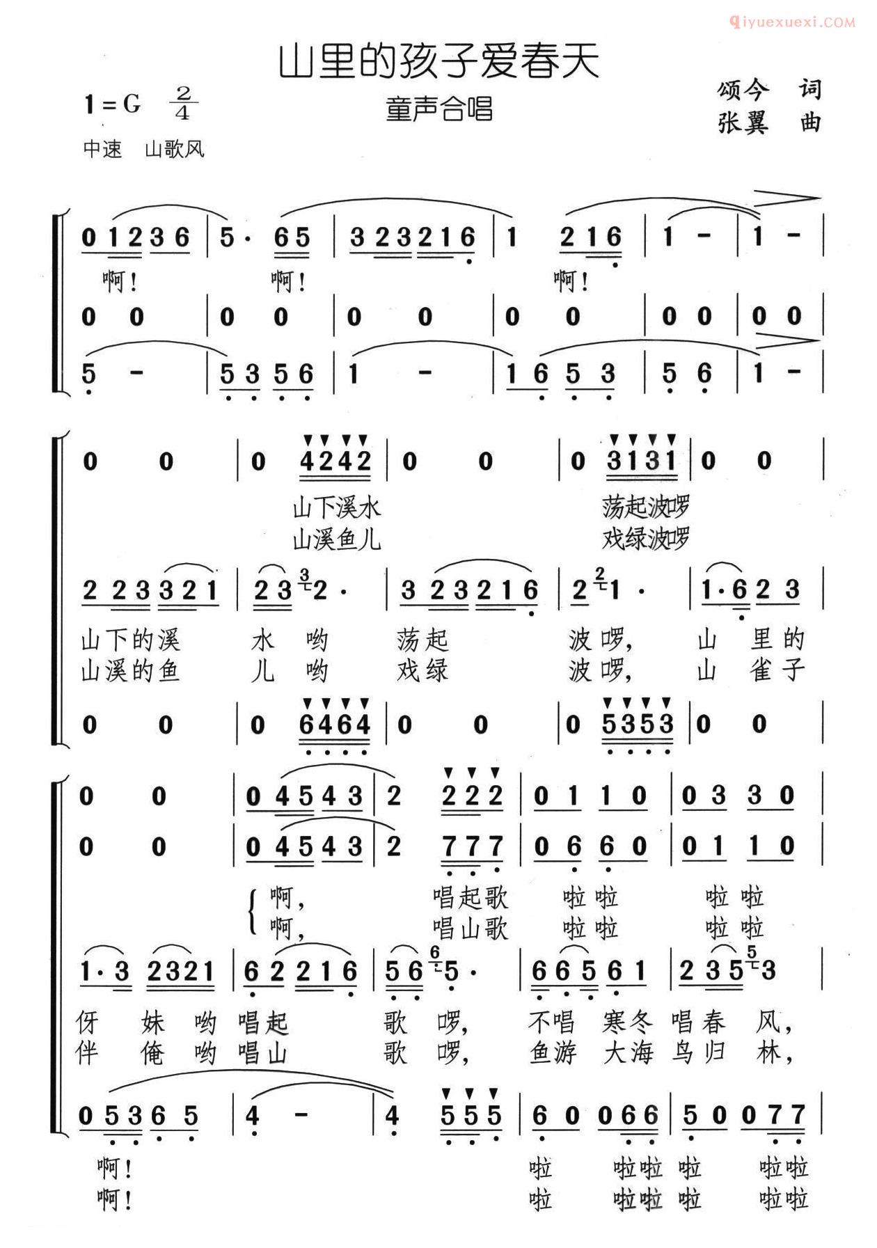 儿童歌曲简谱[山里的孩子爱春天]童声合唱