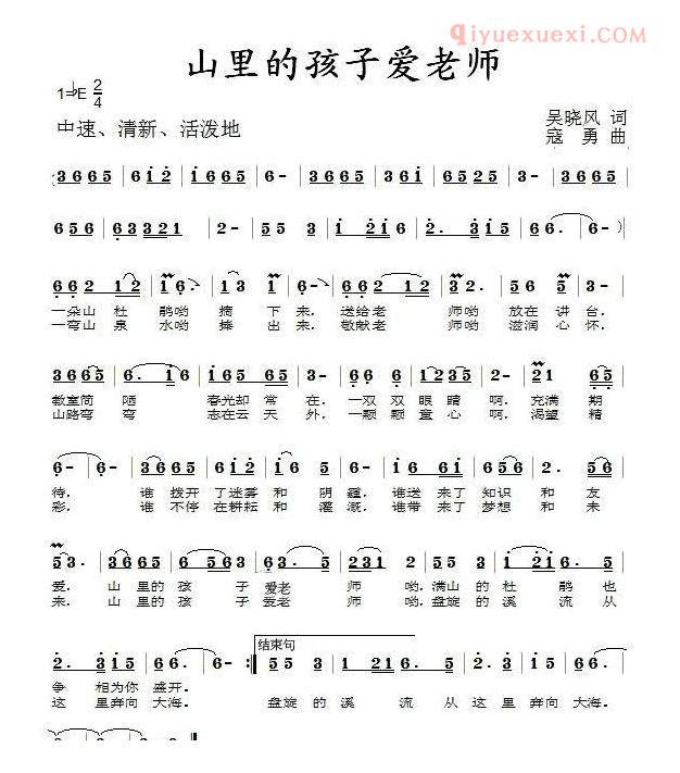 儿童歌曲简谱[山里的孩子爱老师]吴晓风词 寇勇曲