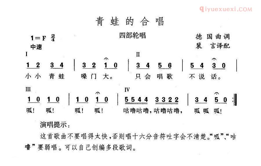 儿童歌曲简谱[青蛙的合唱]