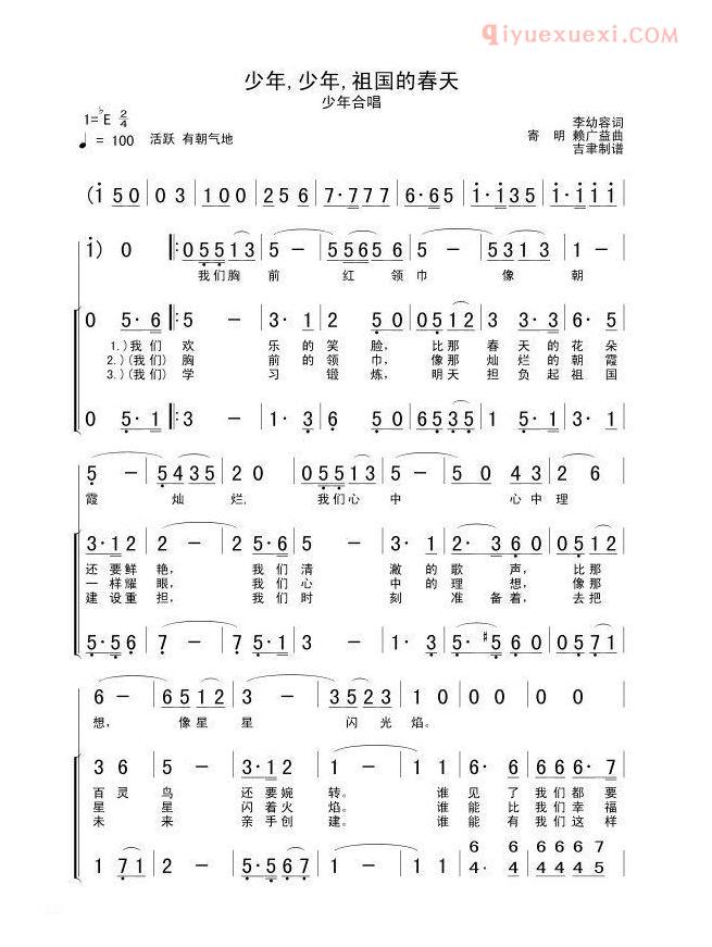 儿童歌曲简谱[少年，少年，祖国的春天]合唱、版本二