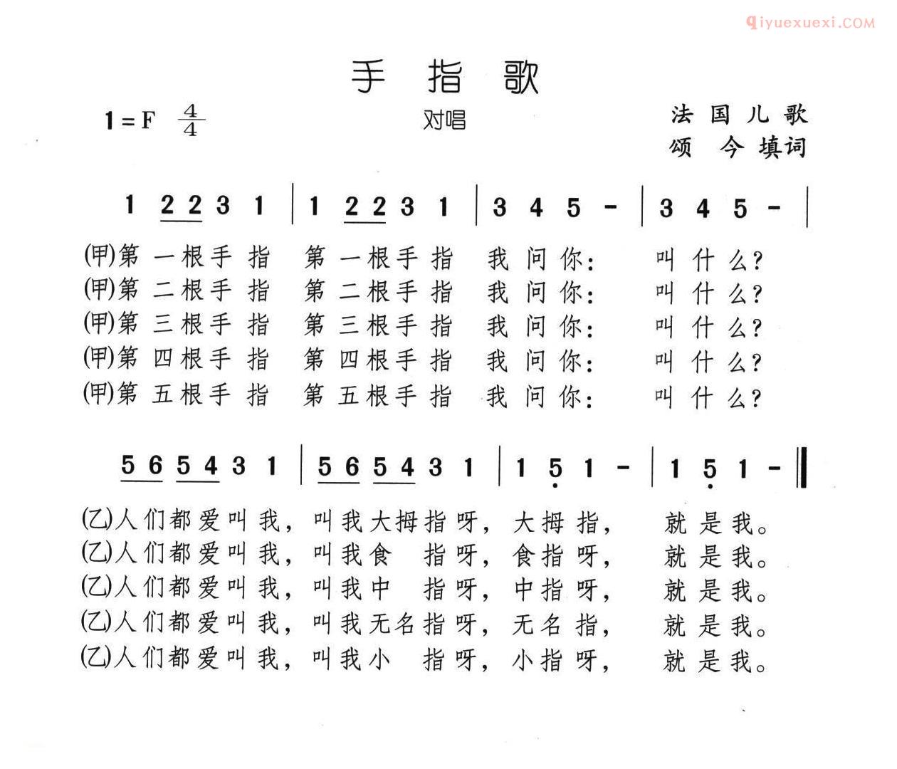 儿童歌曲简谱[手指歌]又名：五根手指叫什么