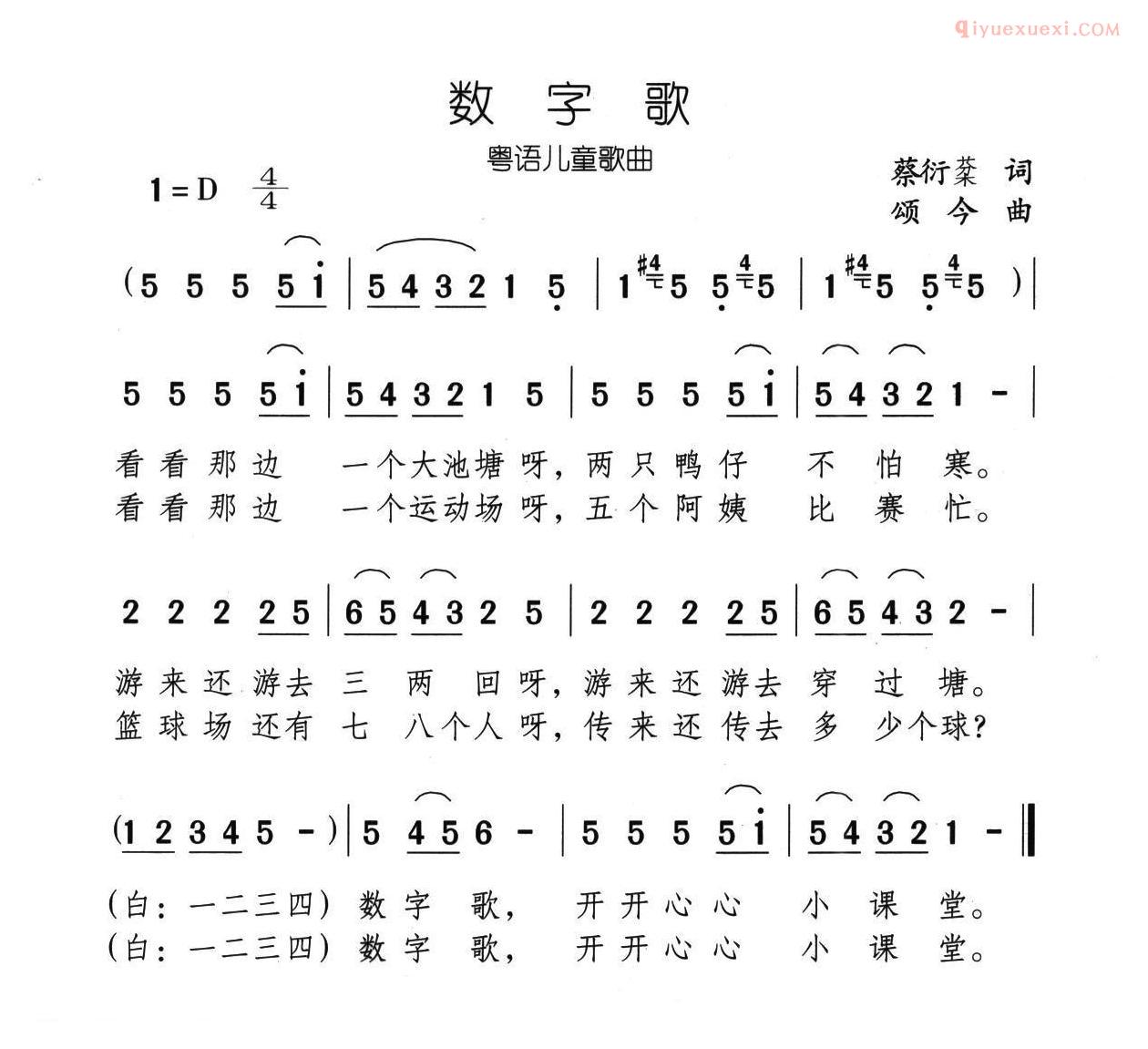 儿童歌曲简谱[数字歌]粤语儿歌