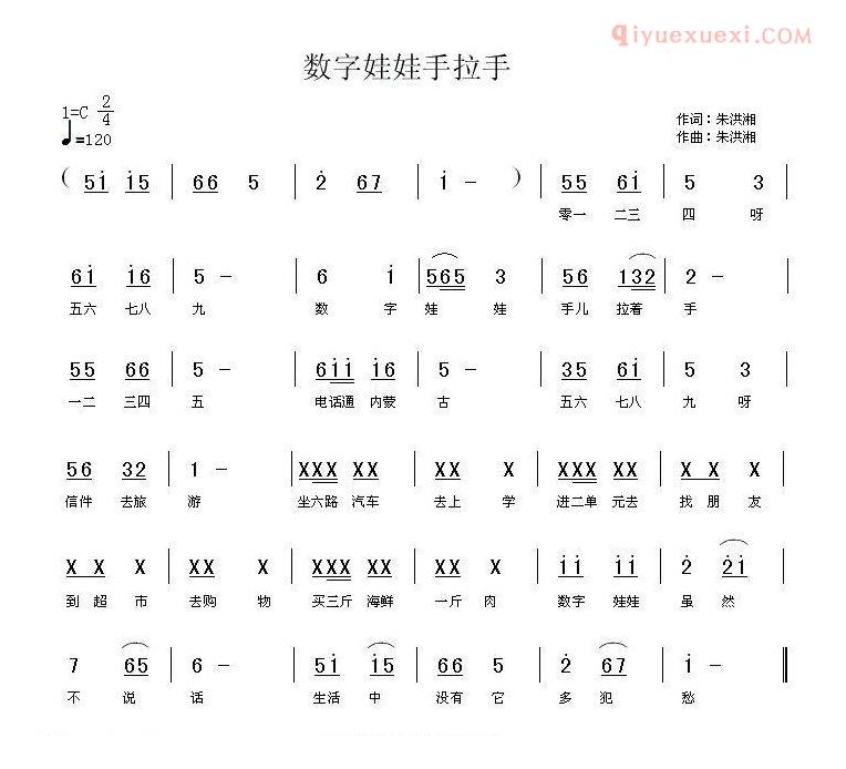 儿童歌曲简谱[数字娃娃手拉手]