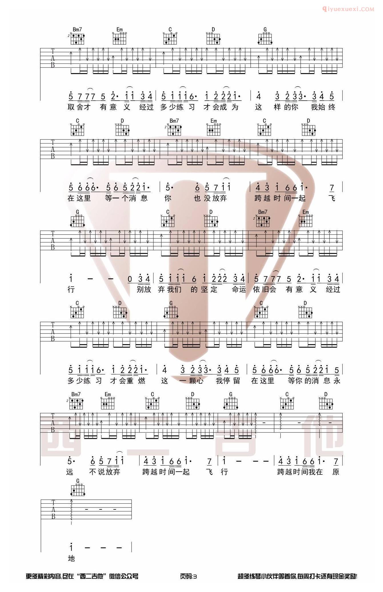 西二吉他《时间飞行》弹唱演示示范谱