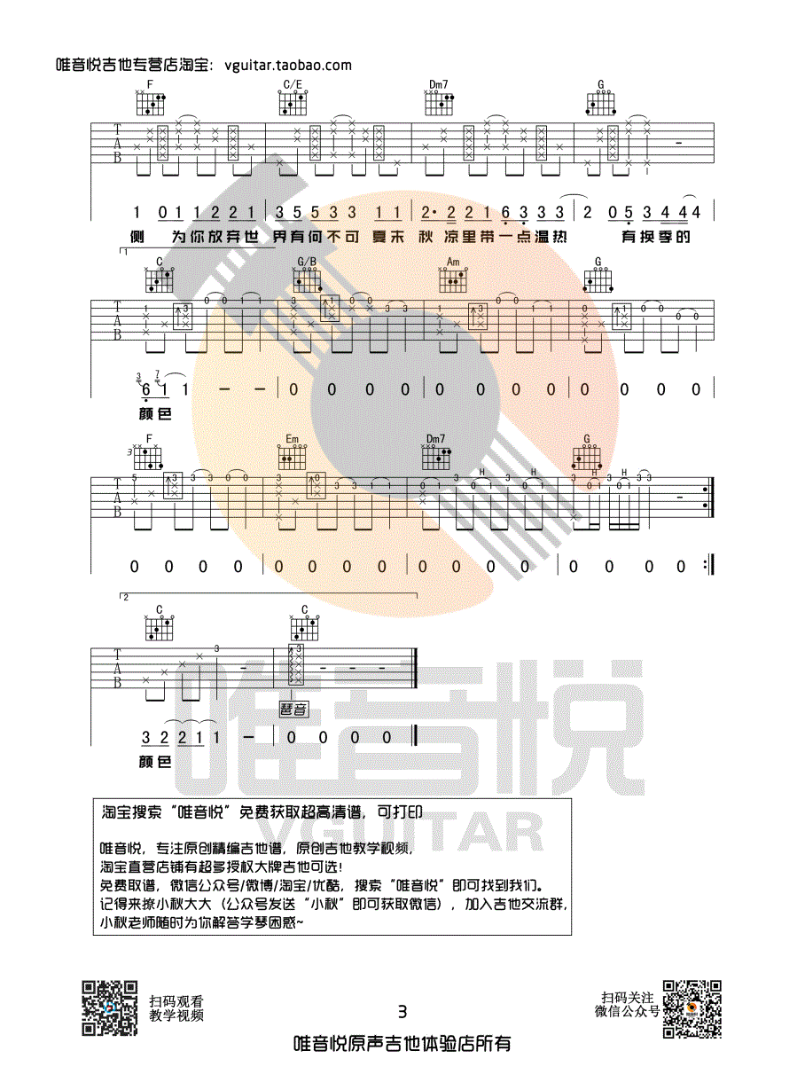 唯音悦《有何不可》弹唱伴奏谱