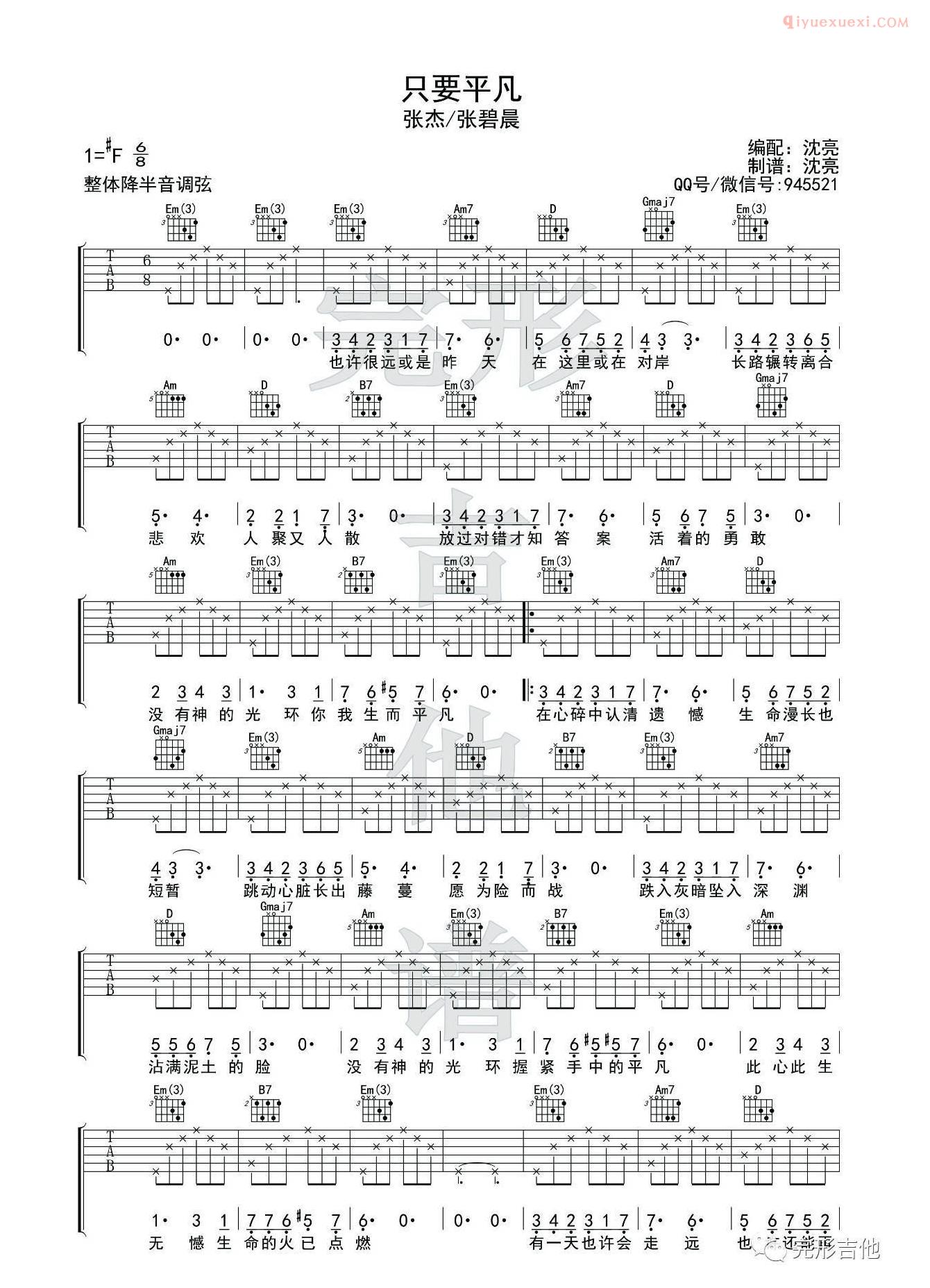 完形吉他《只要平凡》吉他谱
