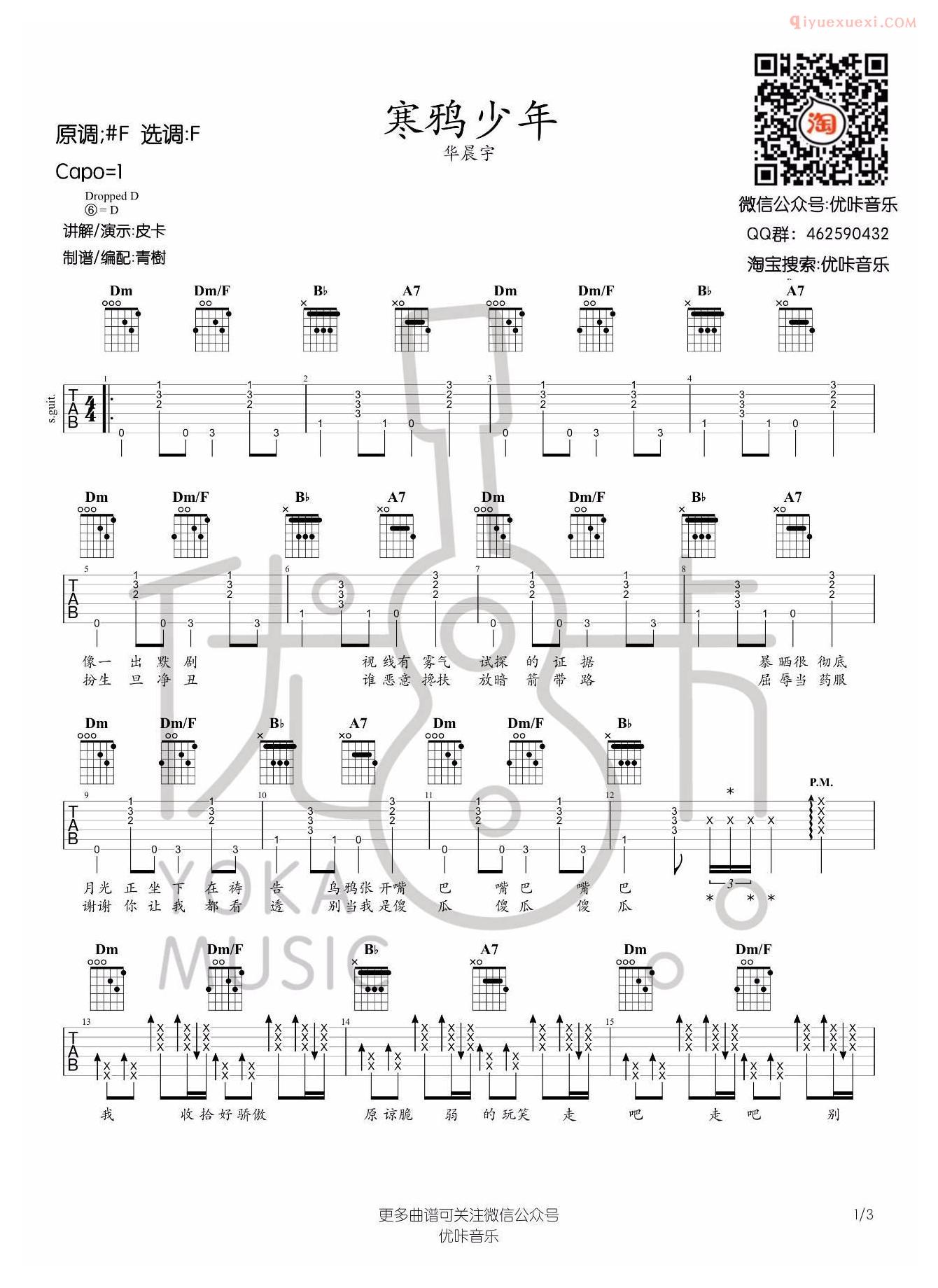 《寒鸦少年》吉他谱