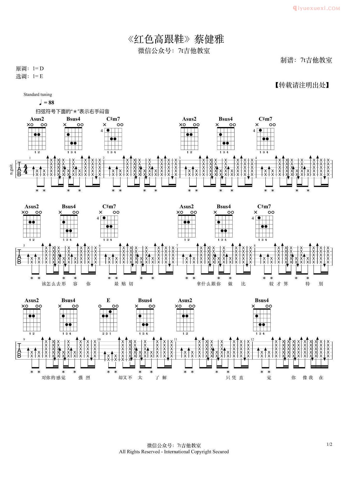 《红色高跟鞋》吉他谱