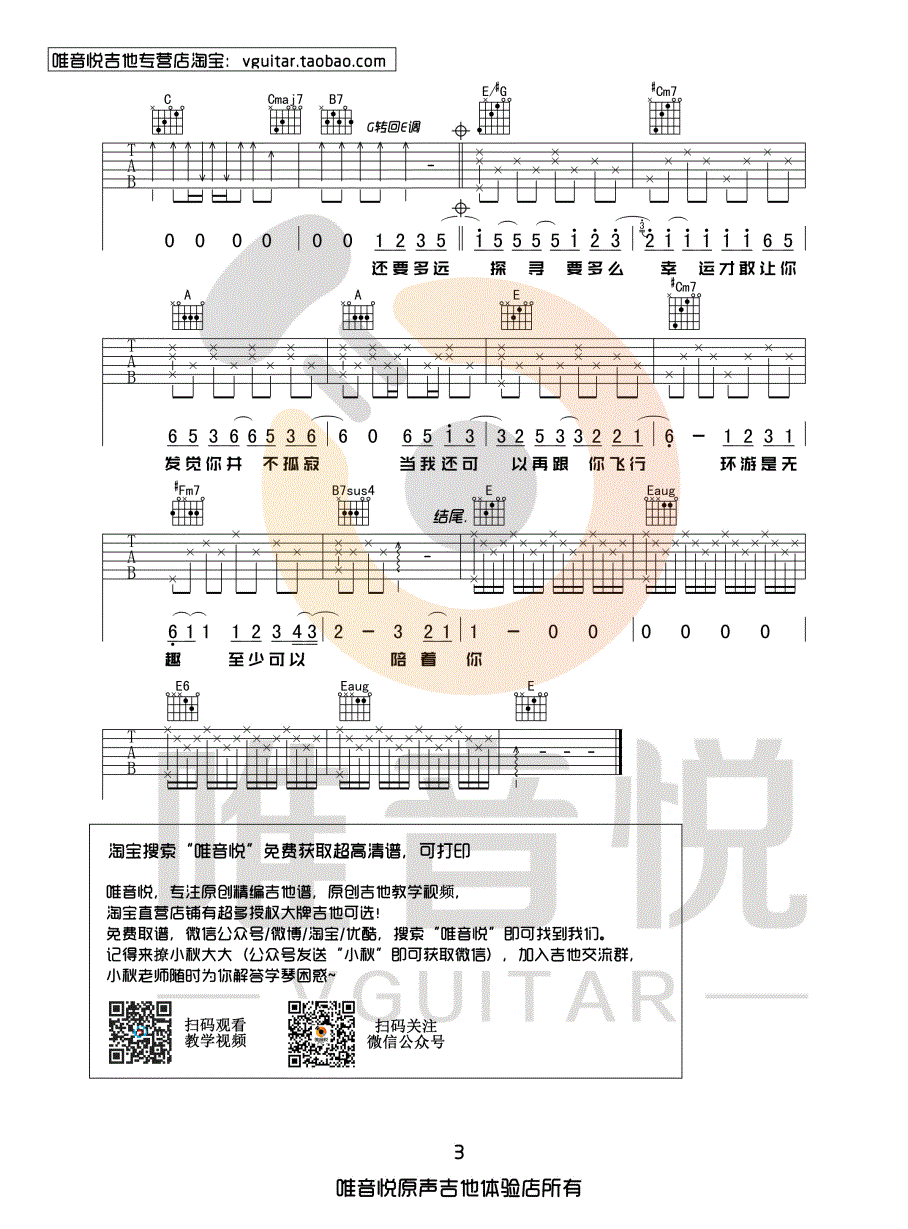 《水星记》弹唱伴奏谱