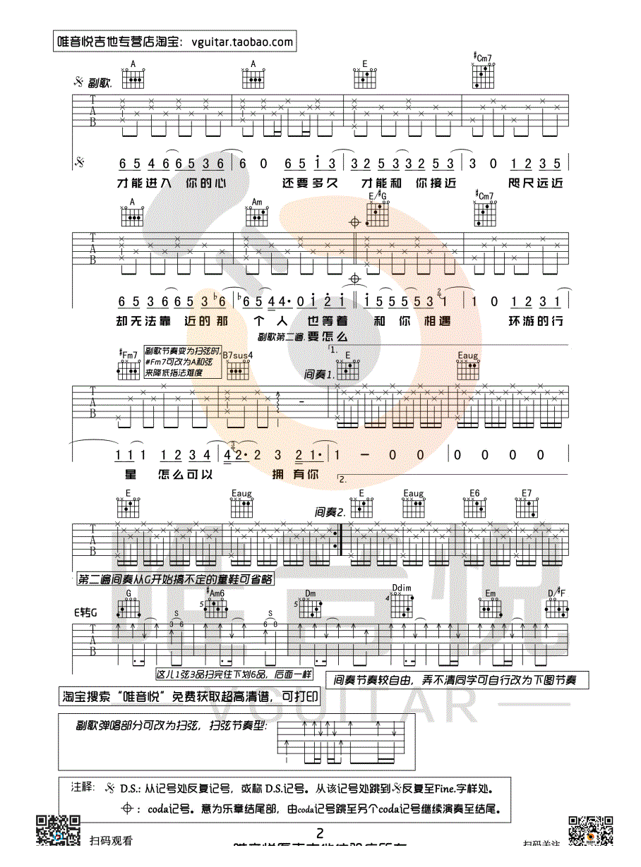 《水星记》高清六线谱