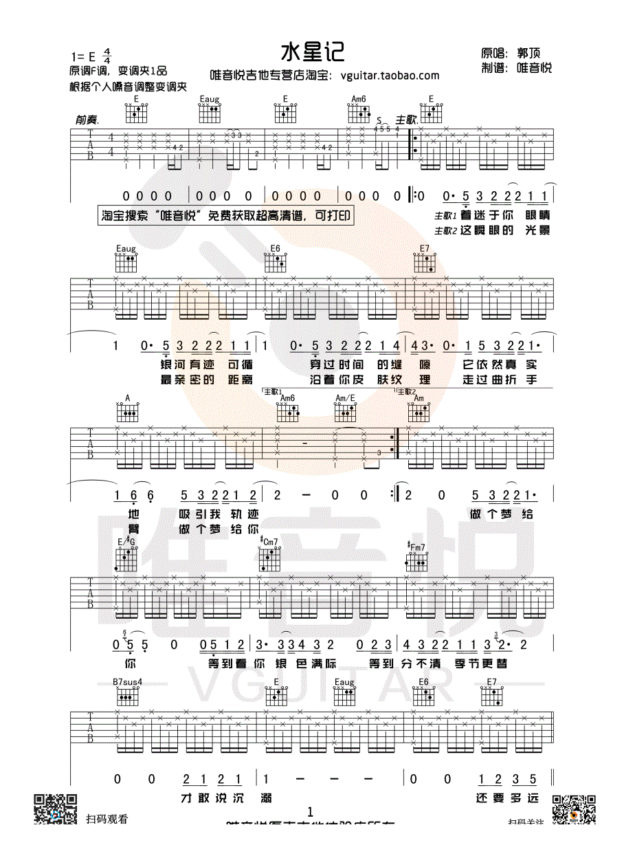 《水星记》吉他谱