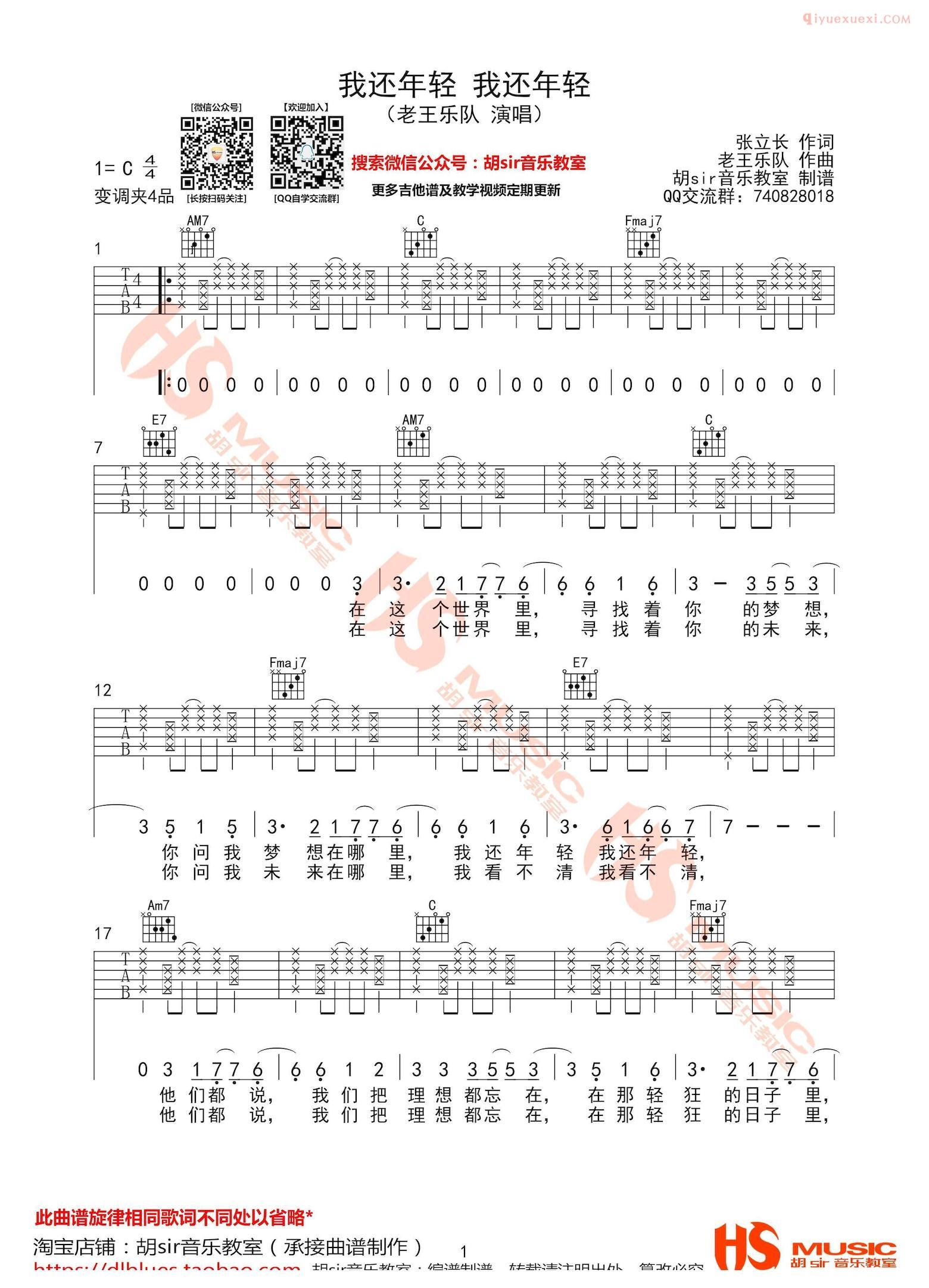 《我还年轻我还年轻》吉他谱