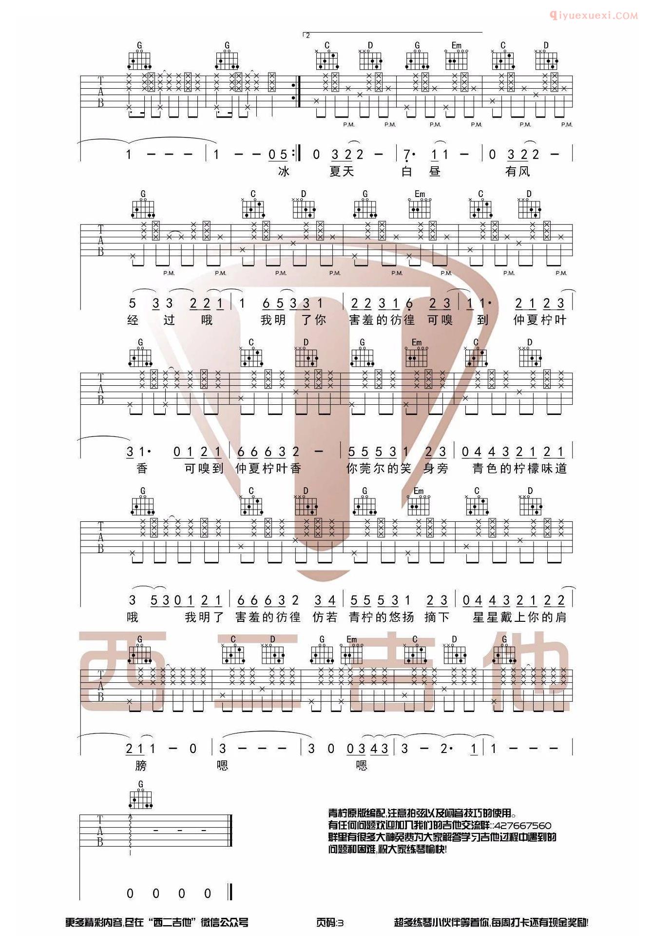《青柠》吉他谱G调图片版