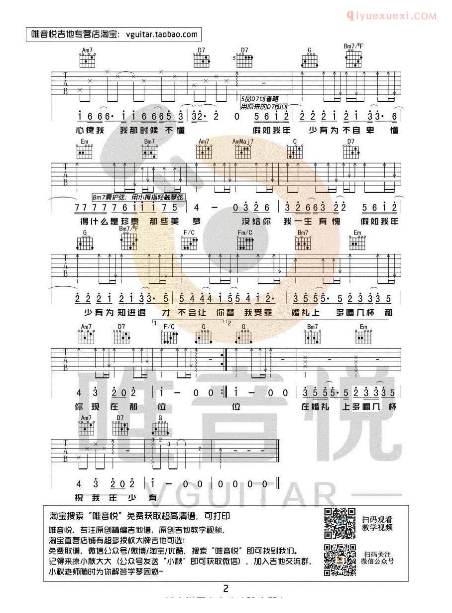 《年少有为》高清六线谱