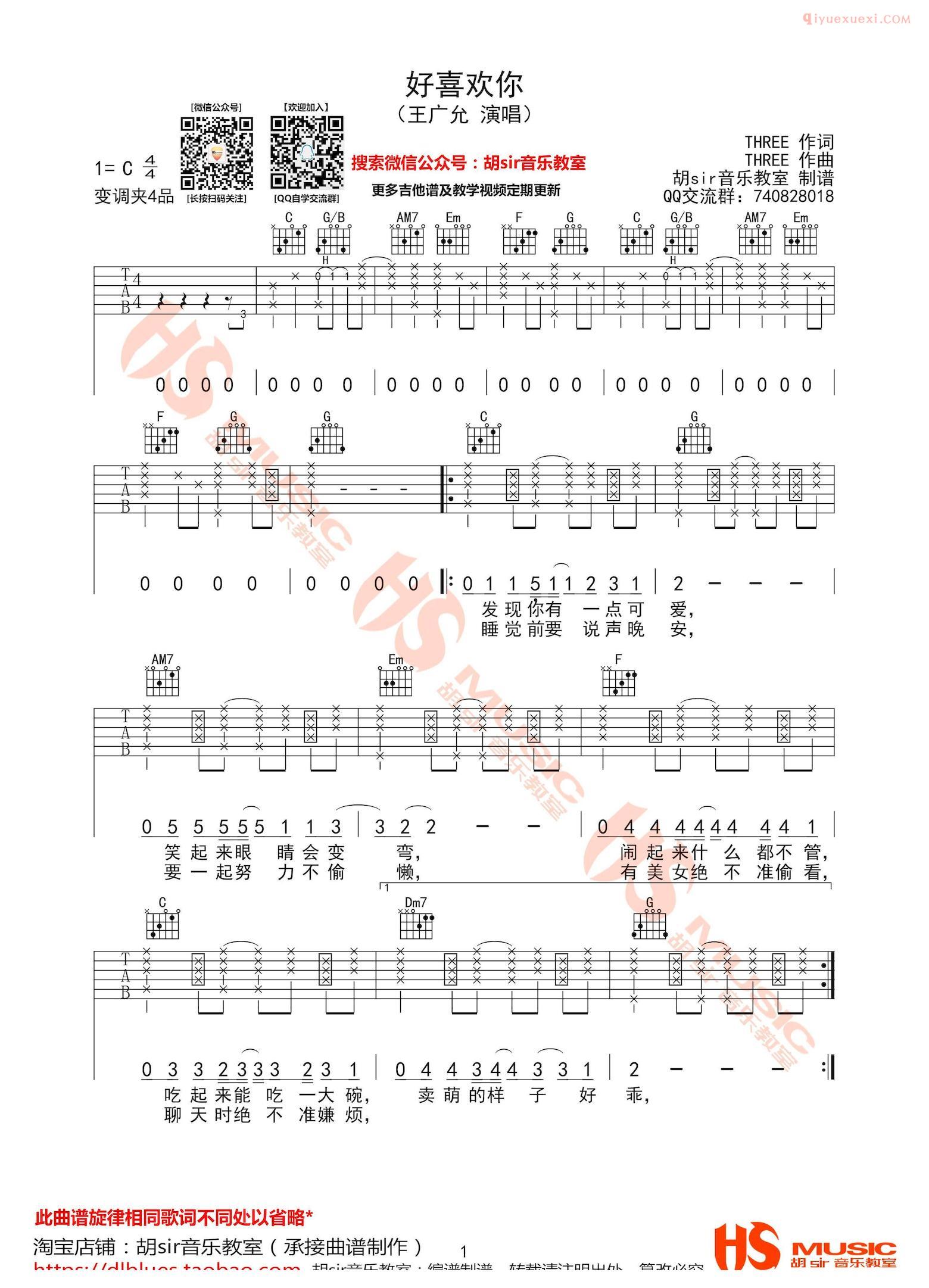 《好喜欢你》吉他谱
