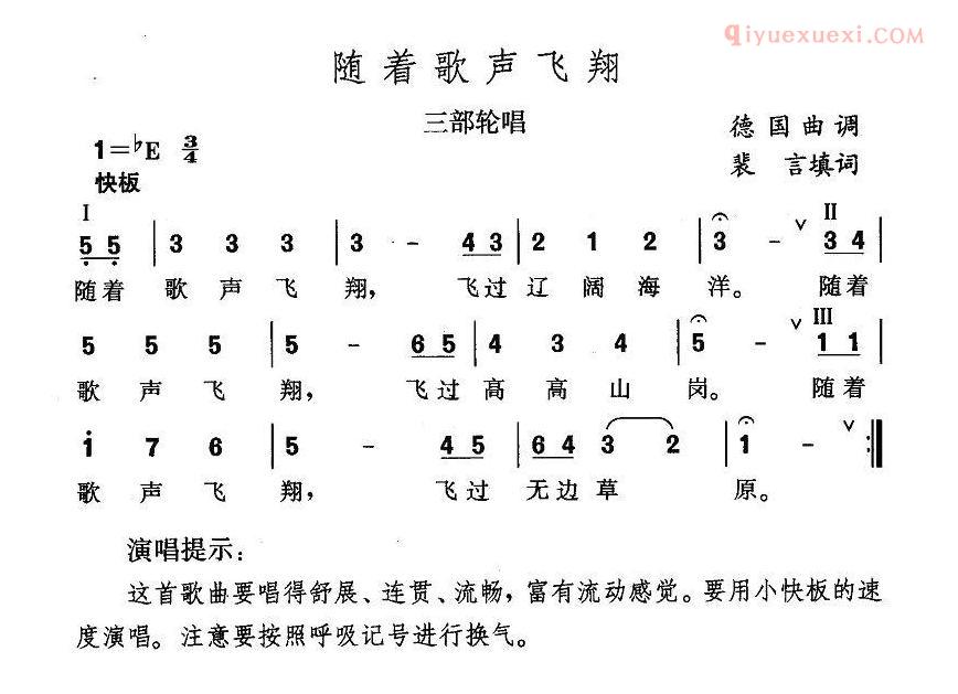 少儿歌曲简谱[随着歌声飞翔]裴言填词版