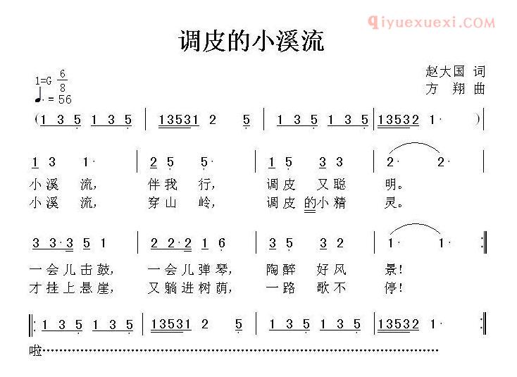 儿童歌曲简谱[调皮的小溪流]