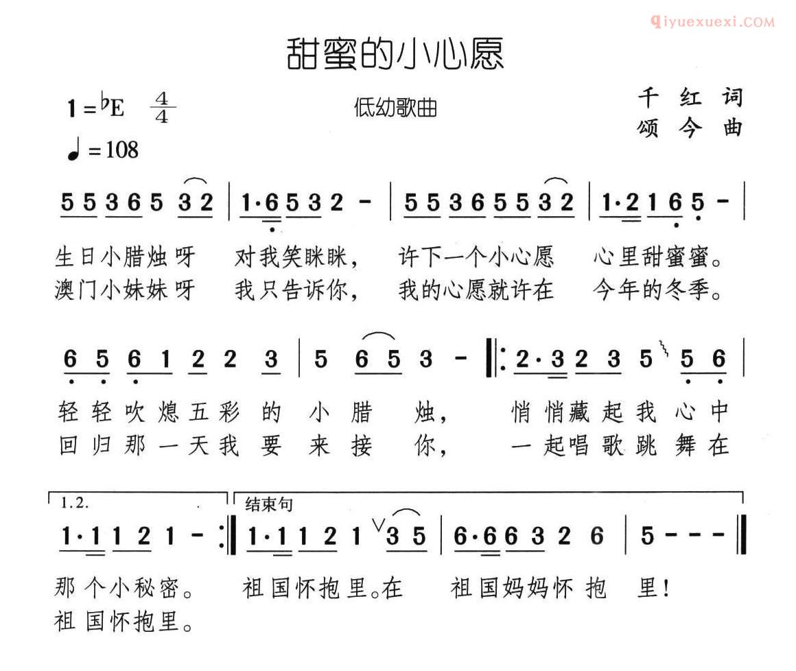 儿童歌曲简谱[甜蜜的小心愿 ]