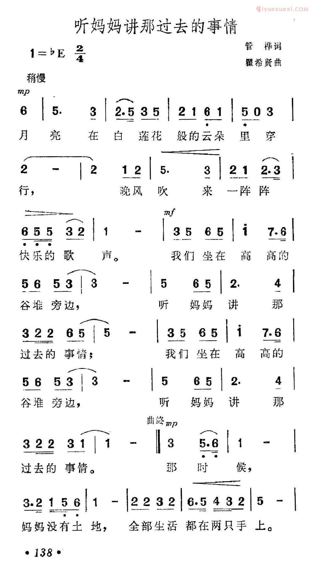 儿童歌曲简谱[听妈妈讲那过去的事情]