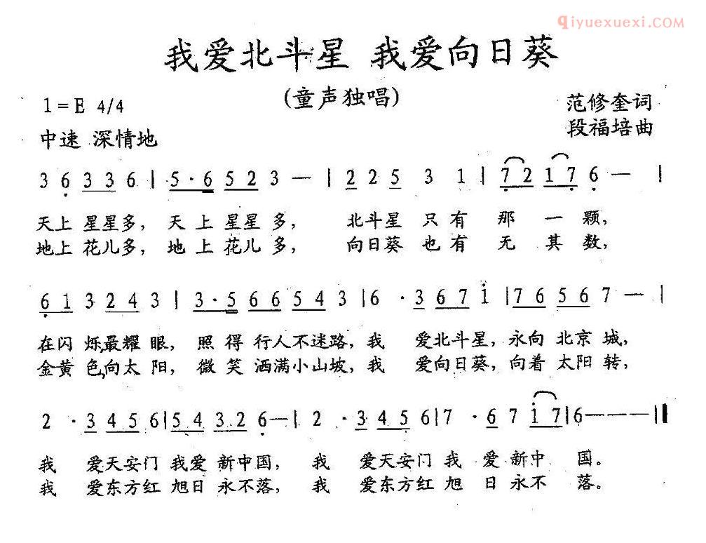 儿童歌曲简谱[我爱北斗星 我爱向日葵]