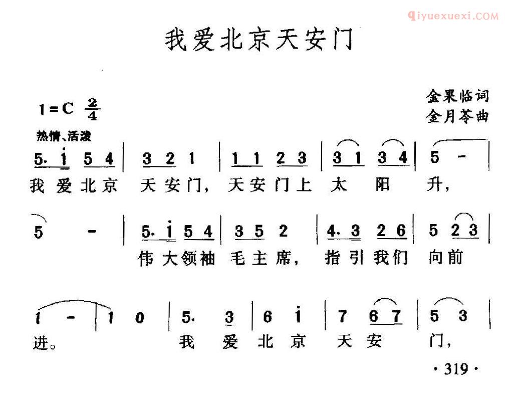 儿童歌曲简谱[我爱北京天安门]