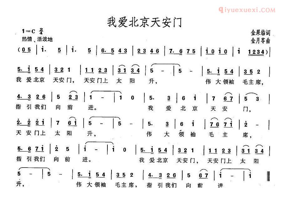 儿童歌曲简谱[我爱北京天安门]