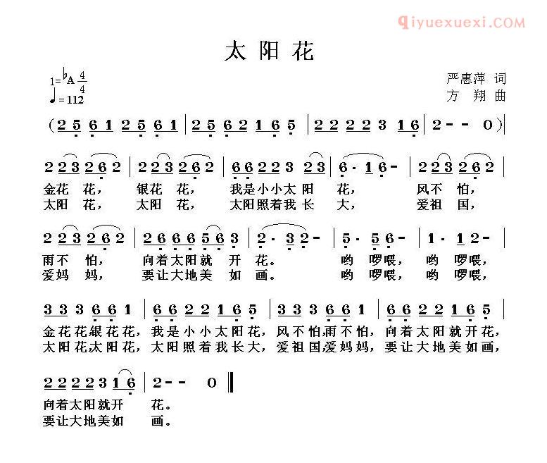 儿童歌曲简谱[太阳花]严惠萍词 方翔曲