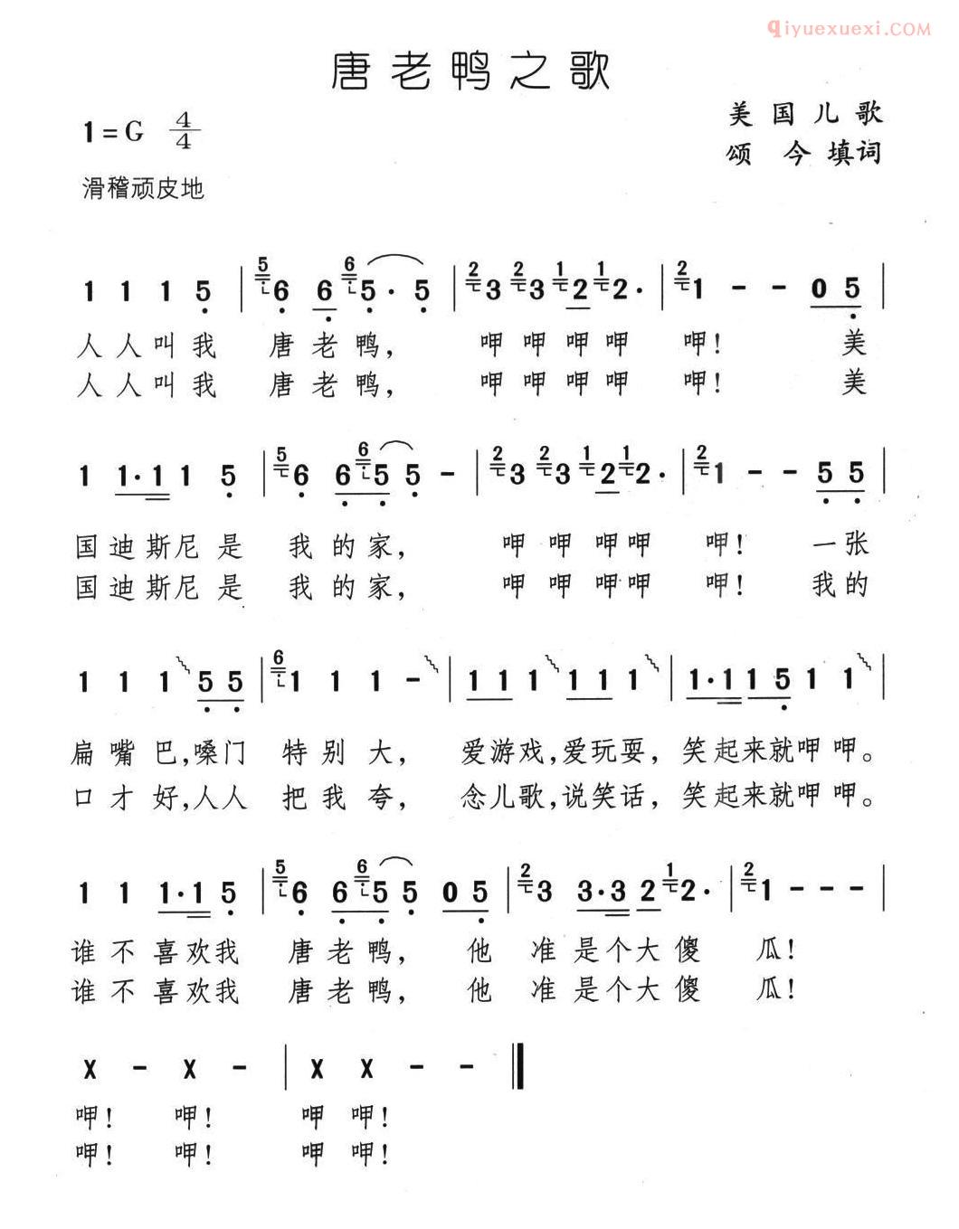 儿童歌曲简谱[唐老鸭之歌]