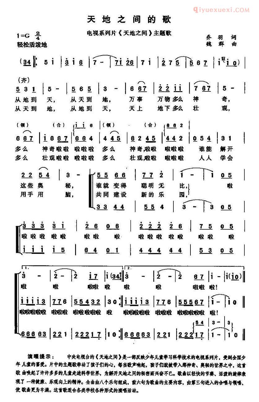 儿童歌曲简谱[天地之间的歌]合唱