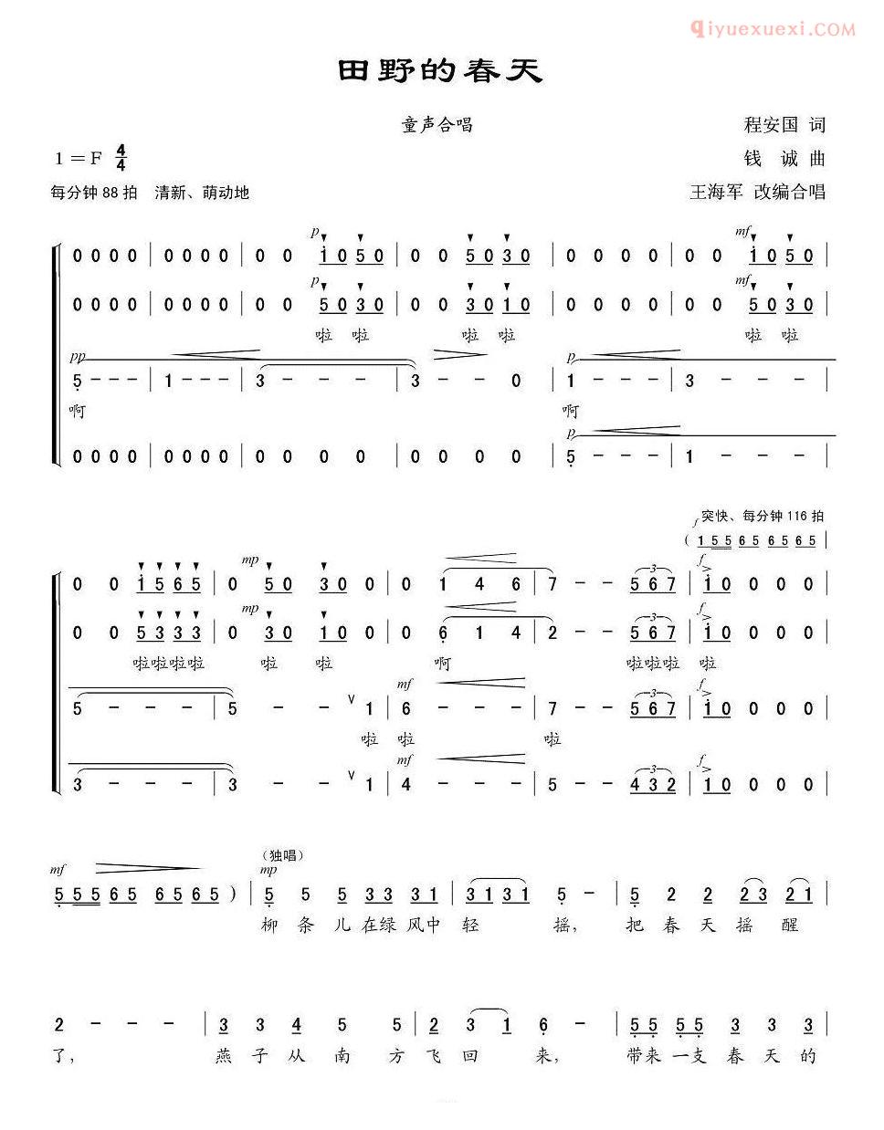 儿童歌曲简谱[田野的春天]程安国词 钱诚曲、合唱 、王海军编合唱版