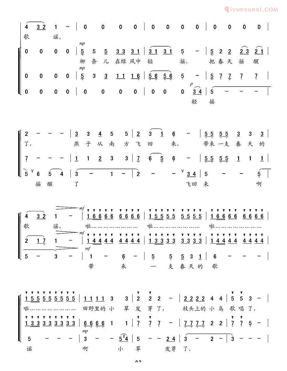 儿童歌曲简谱[田野的春天]程安国词 钱诚曲、合唱 、王海军编合唱版