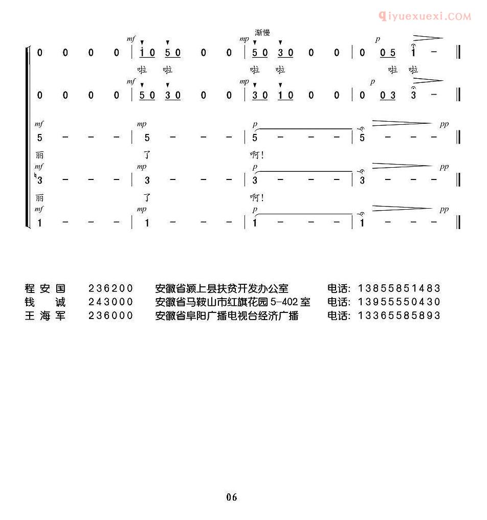 儿童歌曲简谱[田野的春天]程安国词 钱诚曲、合唱 、王海军编合唱版