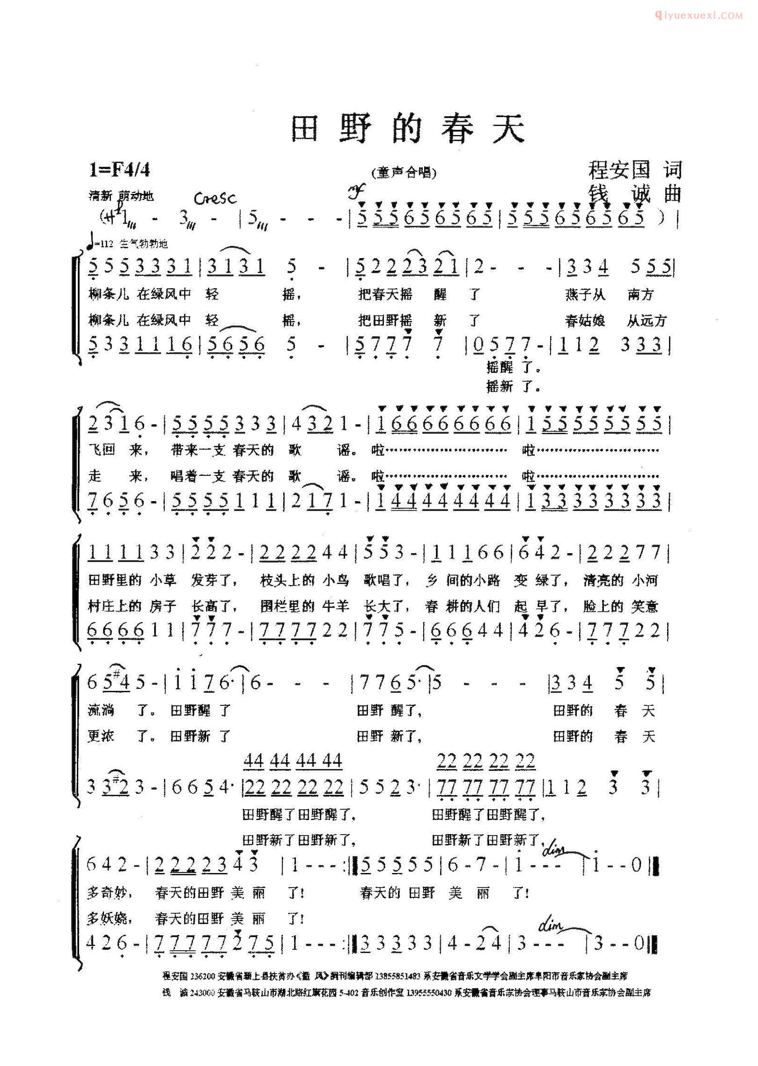 儿童歌曲简谱[田野的春天]程安国词 钱诚曲、合唱