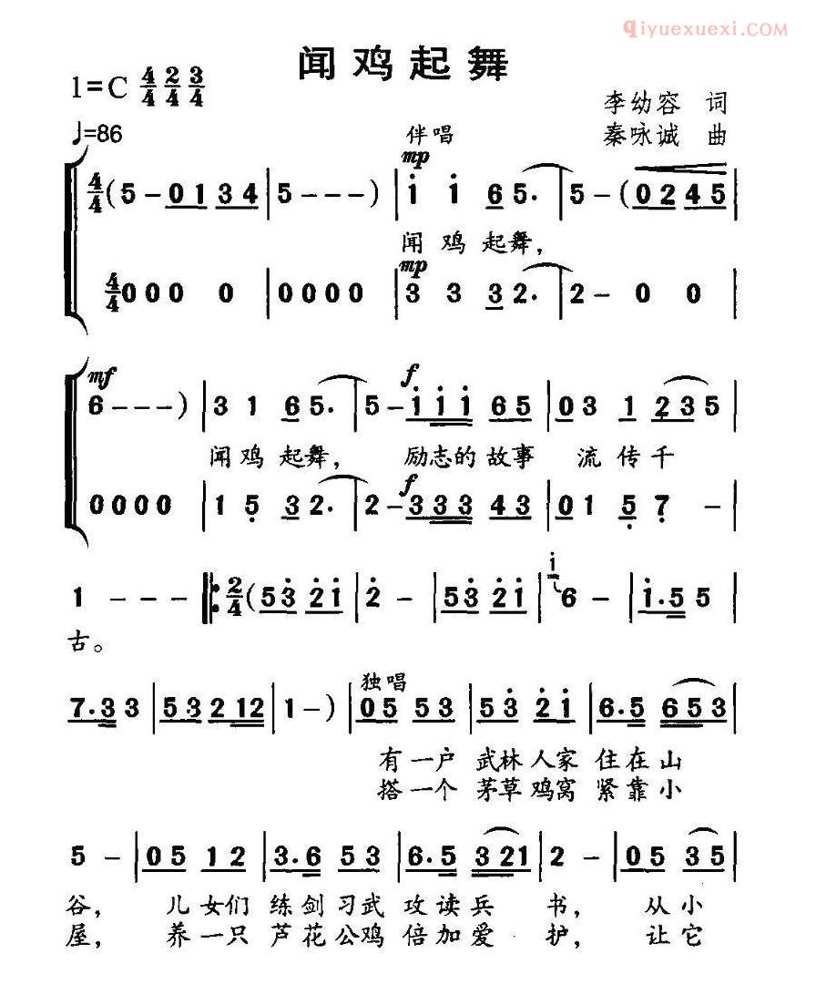 儿童歌曲简谱[闻鸡起舞]合唱